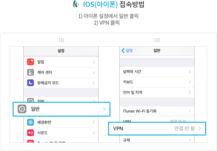 ios 접속방법 01