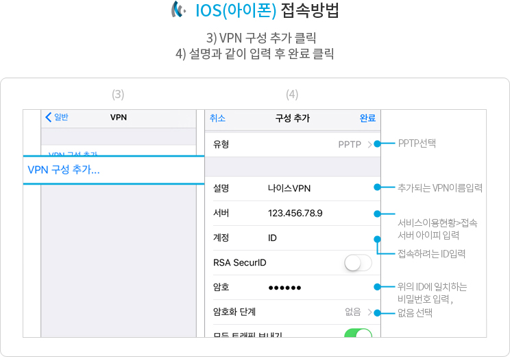 ios 접속방법 02