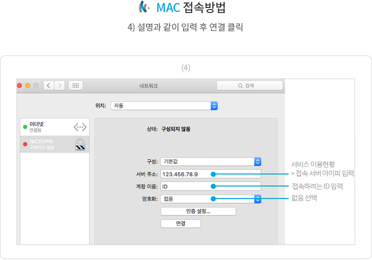 mac 접속방법 03