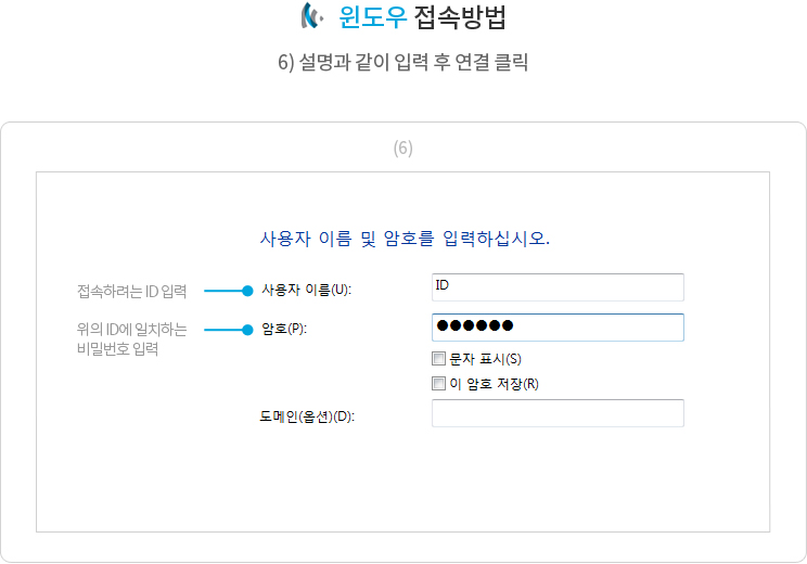 윈도우 접속방법 06