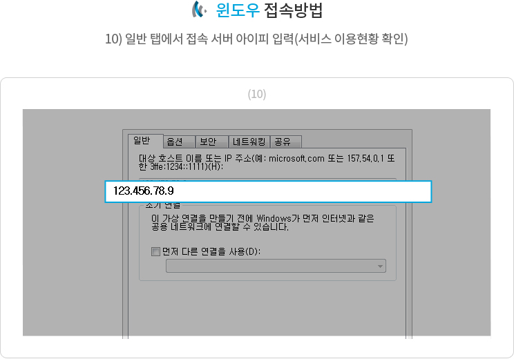 윈도우 접속방법 10