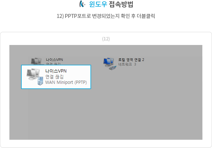 윈도우 접속방법 12