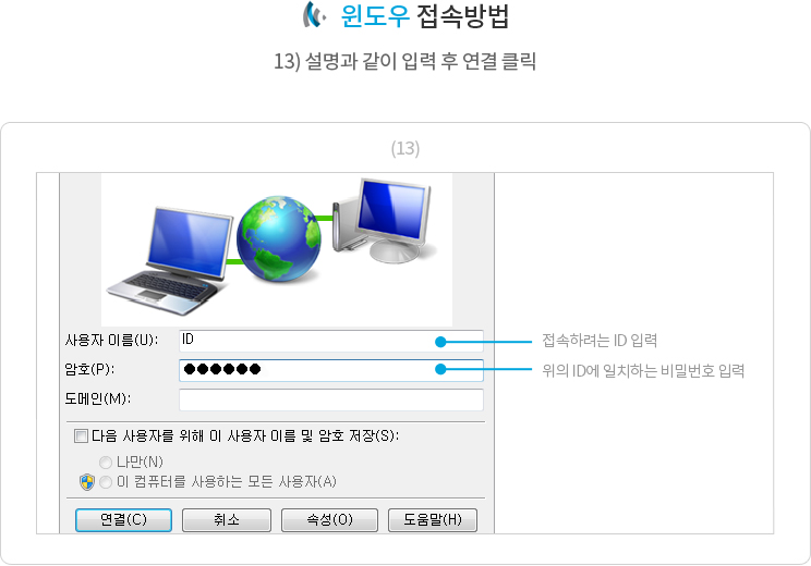 윈도우 접속방법 13